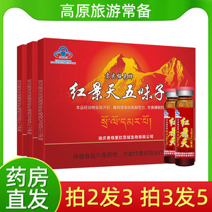 买3送2红景天口服液抗耐缺氧高原反应大药房西藏旅游hj