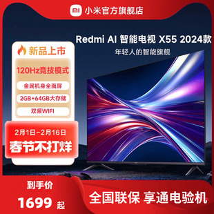 小米电视redmiaix55大存储4k超高清55英寸智能平板电视2024