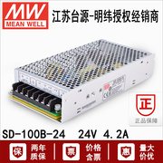 SD-100B-24台湾100W网壳DC-DC单组直流24V4.2A开关电源变压器