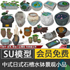 中式日式禅意庭院石槽，水钵陶罐景观小品园艺，素材su模型skp素材库