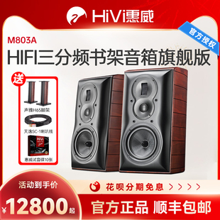 惠威m803a高保真hifi书架音箱，发烧三分频，2.0木质无源音响m803a