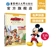 迪士尼美绘版青少年英汉双语读物.米奇和他的小伙伴们（赠MP3下载 二维码听读）Disney Mickey 儿童小学生英语阅读 华东理工