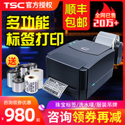 TSC标签打印机ttp-244/342pro条码打印机不干胶贴纸热敏水洗唛二维码固定资产打标机热转印碳带价签机合格证