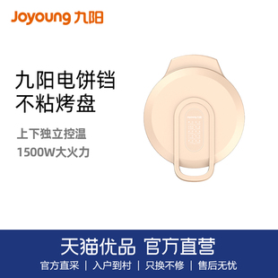 Joyoung/九阳 电饼铛煎烤机JK34-GK151