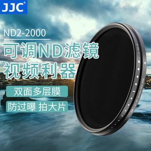 JJC 可调减光镜 ND镜 可变ND2-2000滤镜 中灰密度镜 11档43 49 52 55 58 67 72 77 82mm相机适用佳能富士索尼
