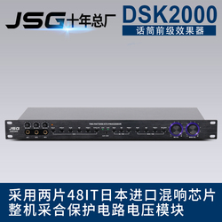 dsk2000x 进口芯片专业ktv话筒前级效果器k歌混响放大器