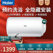 Haier/海尔电热水器50升家用速热保温储水式智能恒温卫生间节能L5