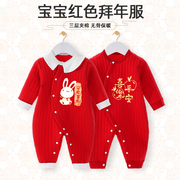 红色满月服婴儿冬装男宝宝百日宴夹棉连体衣服2023兔年新年拜年服