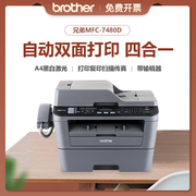 Brother兄弟MFC-7480D黑白激光打印机 35页输稿器连续复印扫描传真自动双面打印A4幅面四合一多功能一体机