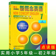 正版 新版点读版朗文外研社新概念英语1(第一册)(实践与进步) 可配外研通点读笔使用 外研社点读书 英语学习教材