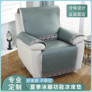夏季芝华士沙发凉席垫功能沙发，冰藤沙发套电动真皮沙发垫凉席