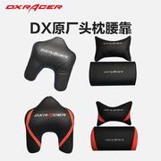 dxracer迪瑞克斯迪锐克斯，电竞椅头枕腰靠u型头枕配件腰垫枕头