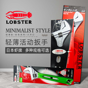 日本虾牌lobster扳手，轻薄型um24-sgum-30活扳进口大开口扳手