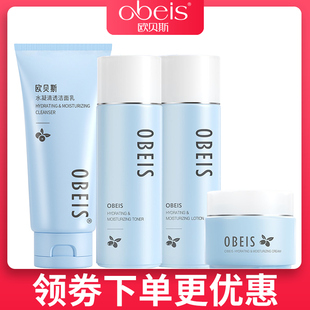 obeis欧贝斯水凝保湿套装，补水润肤水乳装隔离女士面部护理护肤品