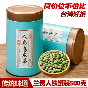 新茶台湾高山茶兰贵人浓香型，人参乌龙茶桂花香罐，散装500g送礼长辈