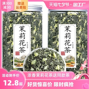 茉莉花茶飘雪2023新茶春茶浓香型特级高山茶叶散装绿茶花草茶500g