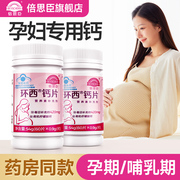倍思臣孕妇钙片60粒有机柠檬酸钙产妇孕中晚期产后哺乳期母乳补钙