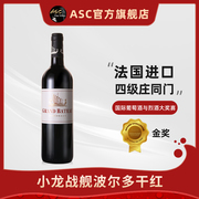 ASC法国原瓶进口红酒小龙战舰波尔多AOC干红葡萄酒单支装750ml