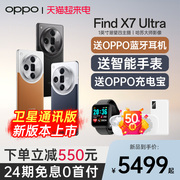 24期免息OPPO Find X7Ultra oppofindx7oppoAI手机findx7全网通智能0ppo