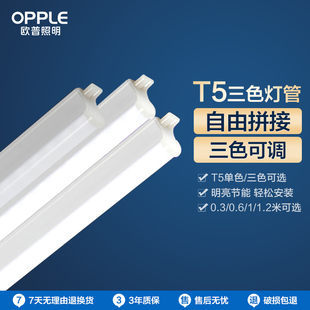 欧普led灯管t5一体化支架灯全套，1.2米家用t8日光灯长条灯超亮光管