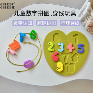 chubbychubbie硅胶宝宝幼，儿童数字启蒙拼图串珠穿线玩具，益智12m+