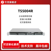 兮克TS5004R 国产NAS存储服务器主机网络存储器企业办公备份硬盘盒 4盘位机架式云盘私有云存储