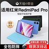 适用Redmipadpro保护套红米padpro平板保护壳redmi小米padse10.6英寸11pad全包防摔pro液态硅胶se电脑por