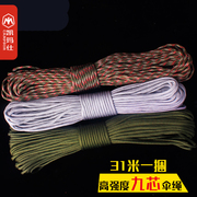 伞兵绳9芯编织户外绳子，帐篷绳七芯天幕，风绳4mm伞绳手链凉衣绳