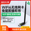 免驱动wifi6无线网卡usb即插即用台式机1300m双频，千兆网卡笔记本，电脑主机增强网络信号随身wifi发射器接收器