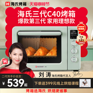 海氏三代c40烤箱2024家用电烤箱烘焙多功能小型迷你大容量