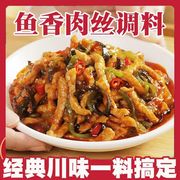 鱼香肉丝调味料四川特产鱼香茄子调料包川菜炒菜家用麻婆豆腐调料