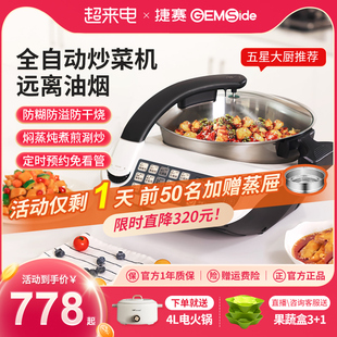 捷赛e15智能炒菜机器人大容量家用多功能料理机无油烟自动烹饪锅
