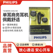 Philips/飞利浦 SHB1700无线蓝牙耳机单边语音通话挂耳式开车耳机