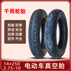 千雨电动车轮胎14×2.52.75-10半热熔真空，胎16*2.503.0防滑钢丝