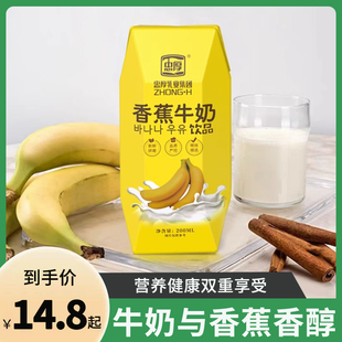 忠厚香蕉牛奶200ml整箱学生早餐奶风味饮料儿童饮品新鲜生产营养