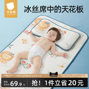 贝肽斯婴儿凉席夏季冰丝凉垫新生儿宝宝，专用婴儿床幼儿园儿童席子