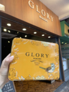 香港glory荣光手工曲奇甜蜜时光开心派对手信礼盒装荣光曲奇