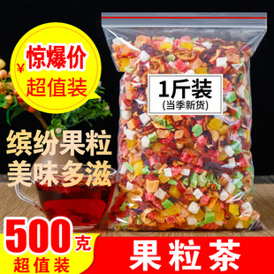 水果茶果粒茶散装500g新鲜手工果干花果茶洛神花茶袋装组合茶