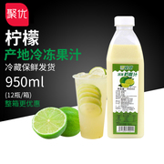产地950ml冷冻柠檬汁 新鲜柠檬鲜果榨取冷冻保鲜饮品原料水果茶