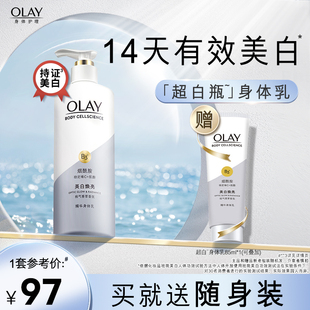 olay玉兰油超白瓶美白身体乳，烟酰胺女夏甘油全身，保湿滋润持久留香