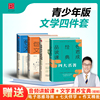 正版包君成青少年版文学课三四件套初中小学语文课外阅读书四大名著导读应知的传统文化常识58颗星位文人故事文学简史素养全套