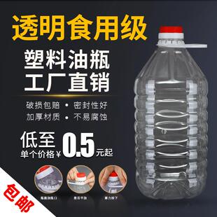 0.5l1l1.5l2.5l5l10l20斤pet塑料透明酒桶厨房油瓶油桶油壶酒壶