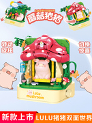 森宝益智积木拼装玩具LULU猪双面世界罐头猪蘑菇猪猪樱花猪猪摆件