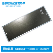 格力电暖器配件发热膜，发热片电热板，ndyc-25c21b21a-wg500w