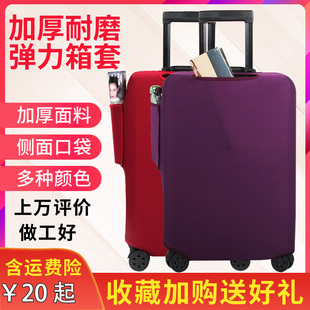 弹力行李箱布套旅行箱拉杆箱保护套，托运2022242628寸加厚耐磨