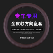 方向盘套真皮大众朗逸速腾捷达迈腾宝来途观四季通用汽车把套手缝