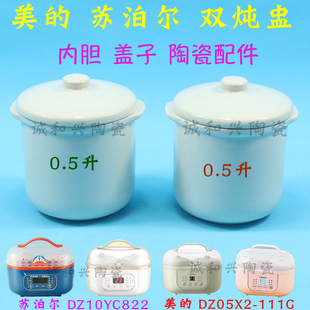 适用0.5l苏泊尔隔水电炖锅，dz10yc822922p电小炖盅内胆盖子配件1l