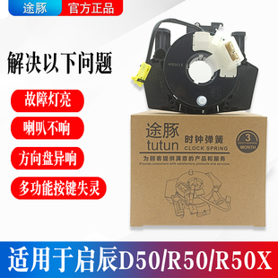 适用启辰d50r50/r50x方向盘游丝喇叭线圈时钟弹簧旋转连接器螺旋