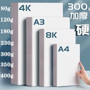 a3白卡纸白色卡纸a4荷兰白卡4k美术，绘画专用名片8k硬卡纸硬画画用