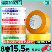 大卷透明胶带快递打包封箱胶带定制logo印字胶带纸宽胶布整箱